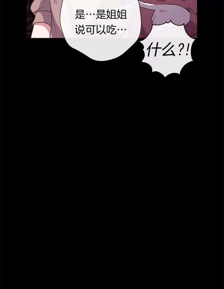 《滚开，结局由我定》26.前世的姜宣雅 第6页