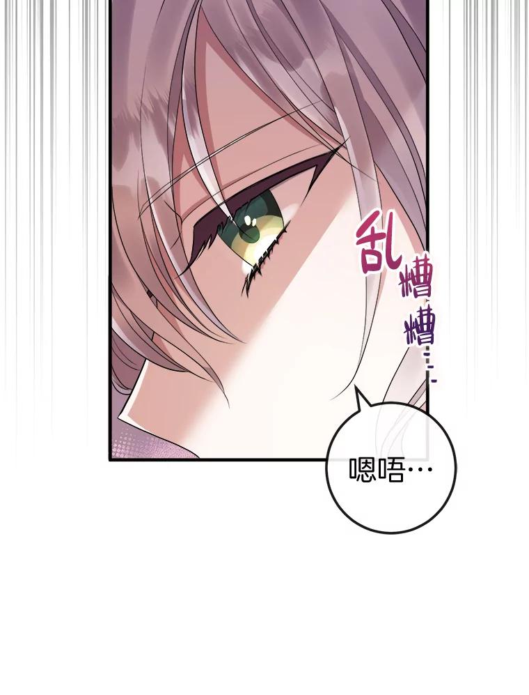 《滚开，结局由我定》26.前世的姜宣雅 第115页