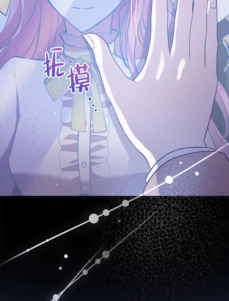 《滚开，结局由我定》26.前世的姜宣雅 第111页