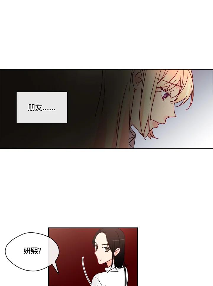 《纯爱》第27话 第8页