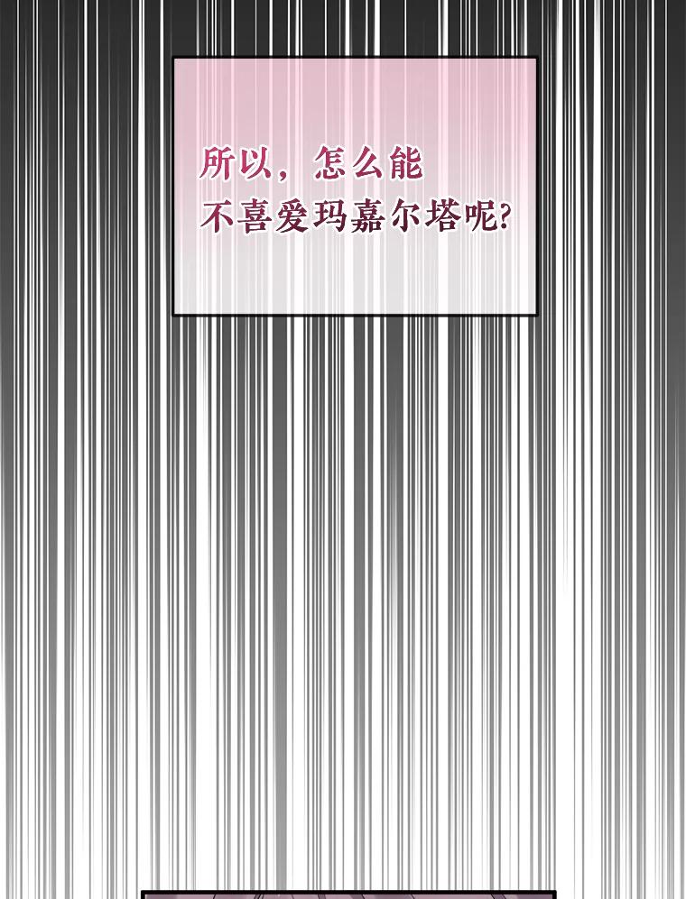 《滚开，结局由我定》26.前世的姜宣雅 第114页