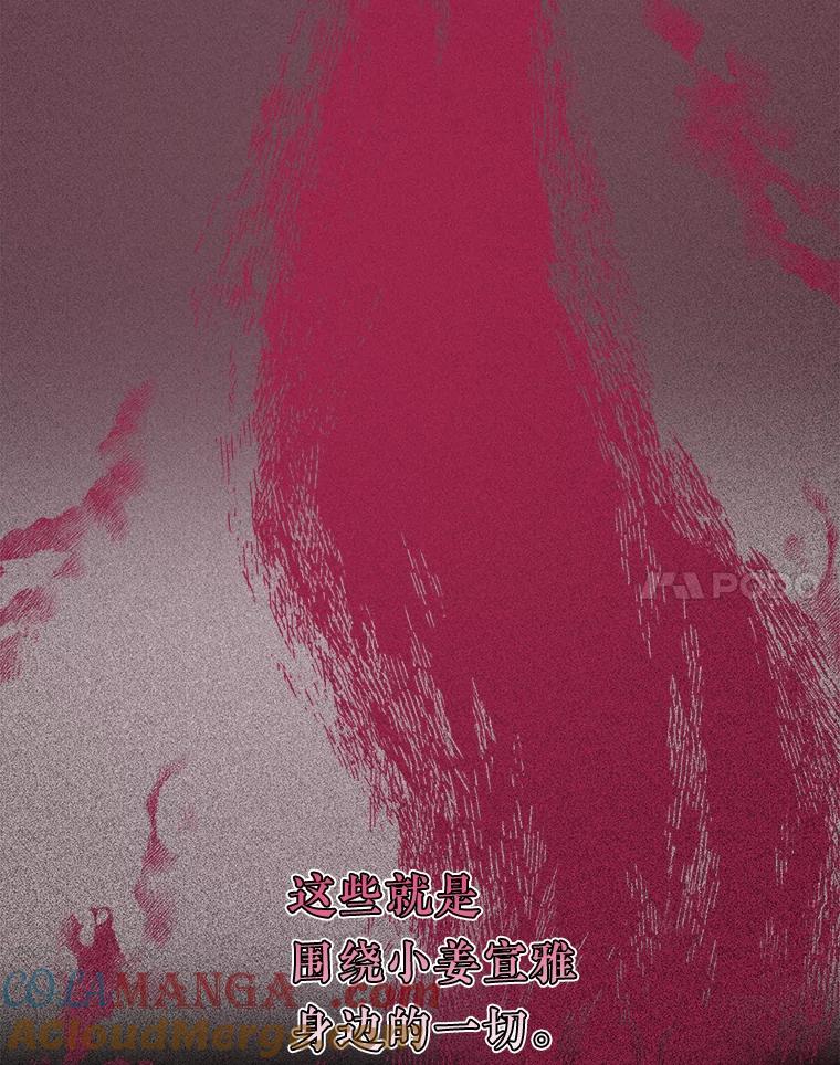 《滚开，结局由我定》26.前世的姜宣雅 第17页