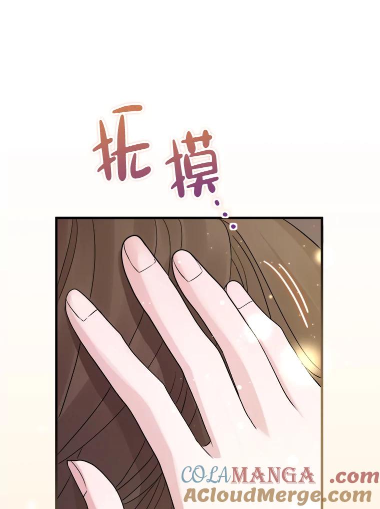 《滚开，结局由我定》26.前世的姜宣雅 第121页