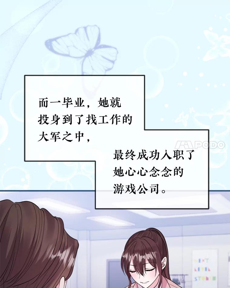 《滚开，结局由我定》26.前世的姜宣雅 第55页