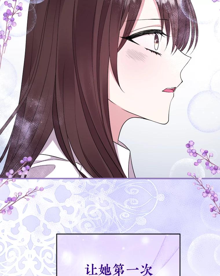《滚开，结局由我定》26.前世的姜宣雅 第51页