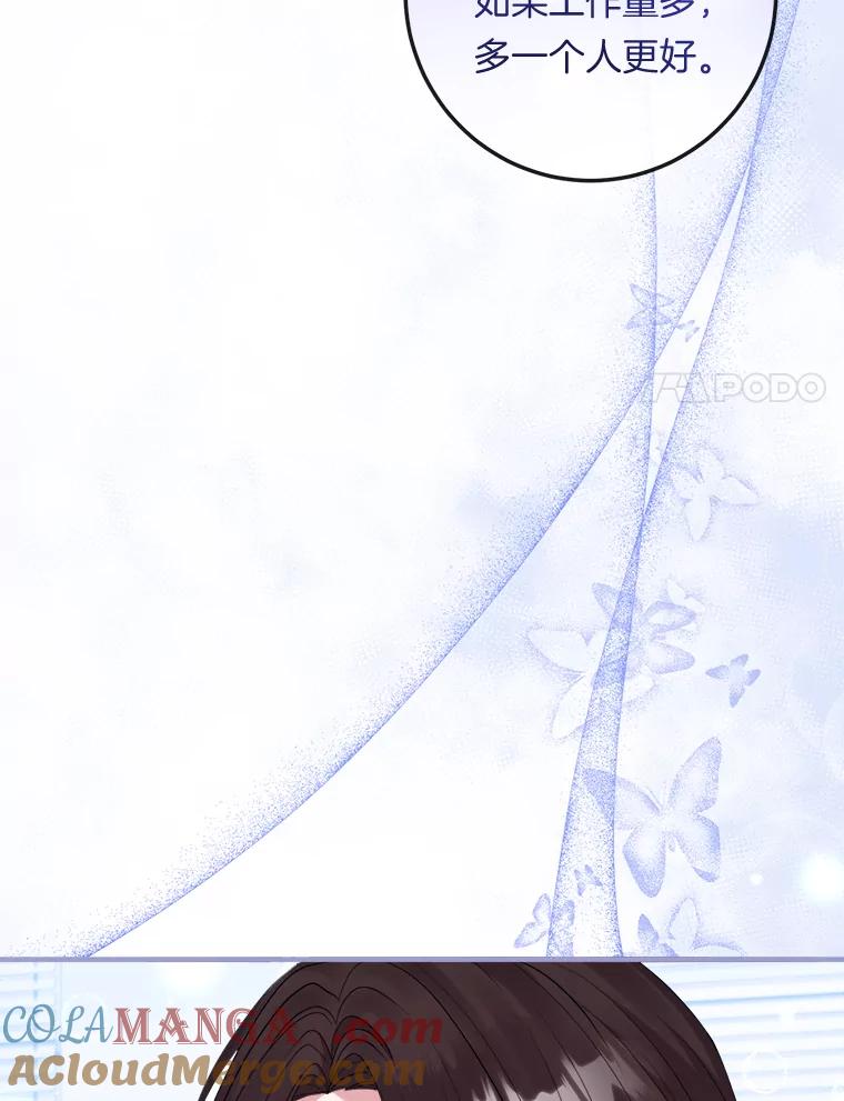 《滚开，结局由我定》26.前世的姜宣雅 第97页