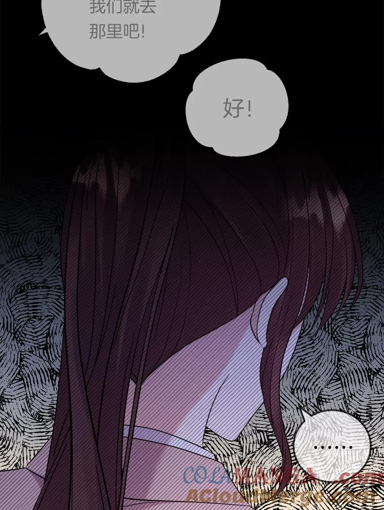 《滚开，结局由我定》26.前世的姜宣雅 第89页