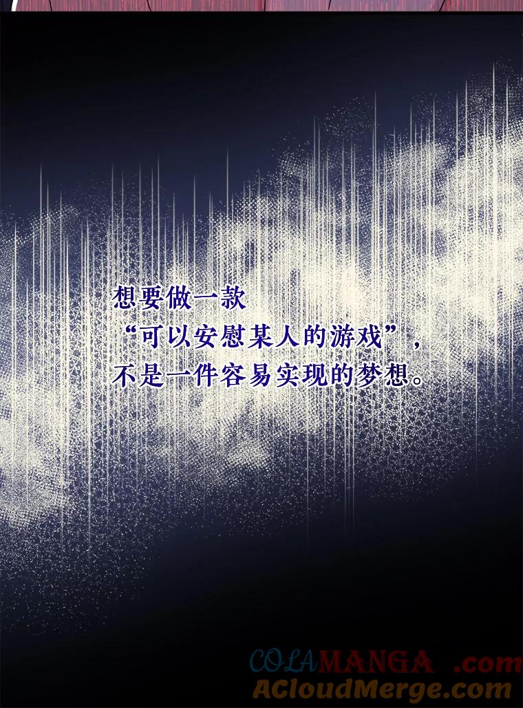 《滚开，结局由我定》26.前世的姜宣雅 第69页