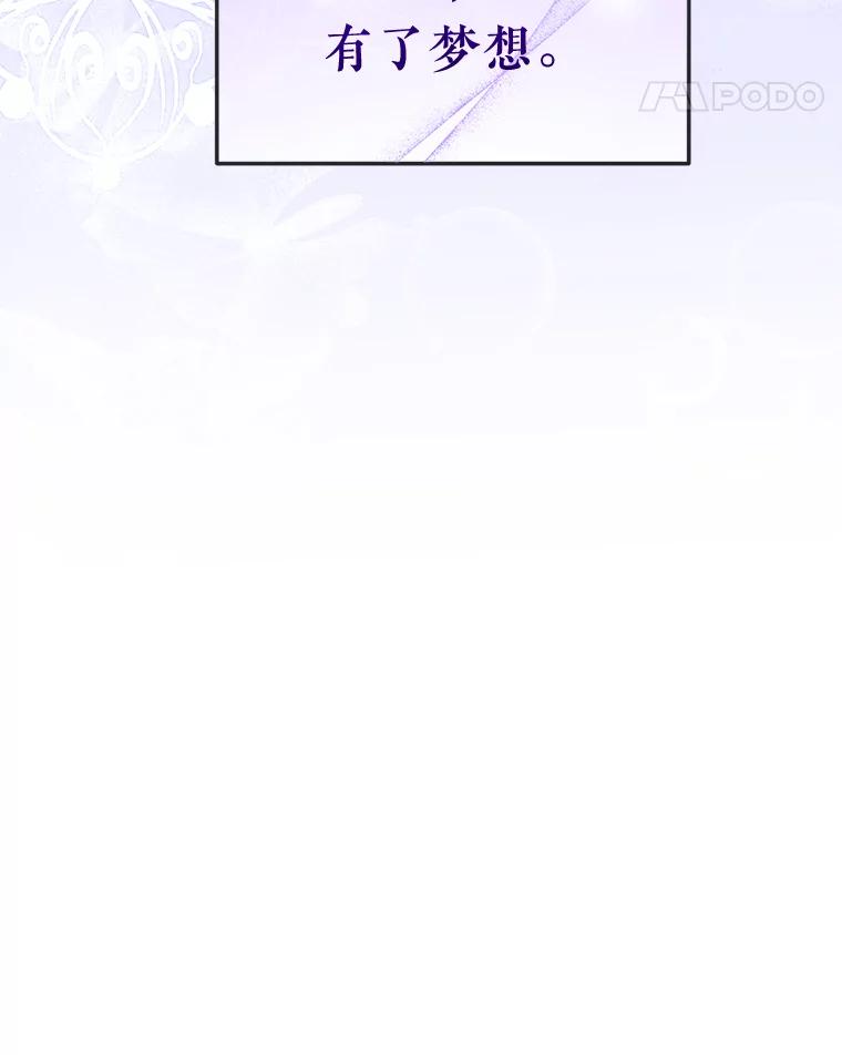 《滚开，结局由我定》26.前世的姜宣雅 第52页