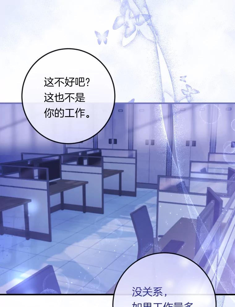 《滚开，结局由我定》26.前世的姜宣雅 第96页