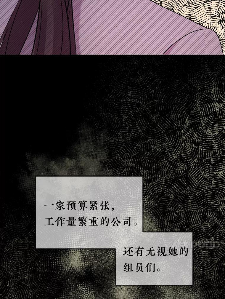 《滚开，结局由我定》26.前世的姜宣雅 第90页