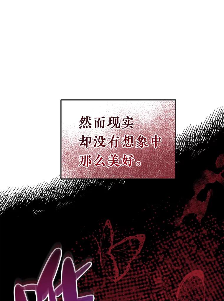 《滚开，结局由我定》26.前世的姜宣雅 第59页