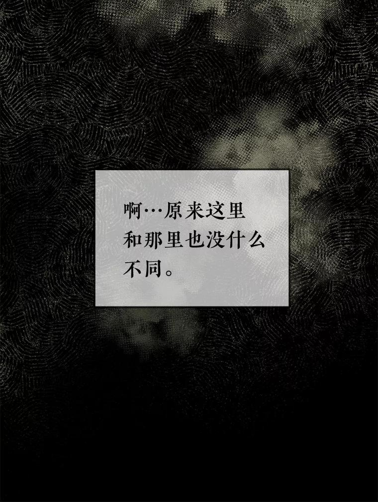 《滚开，结局由我定》26.前世的姜宣雅 第91页
