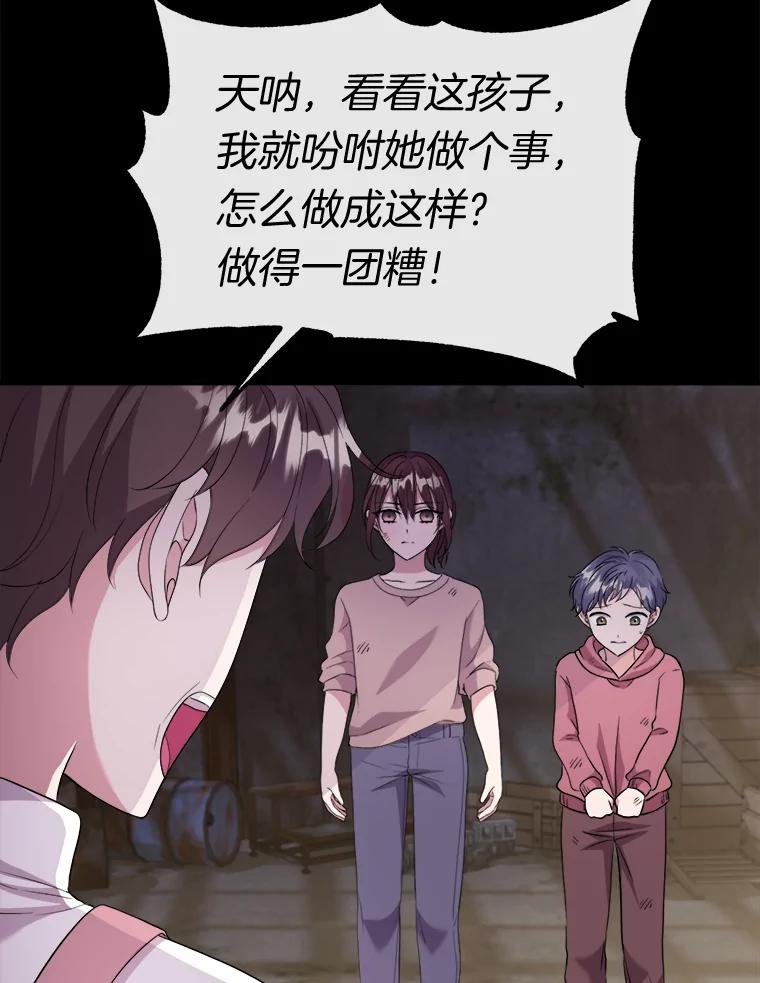《滚开，结局由我定》26.前世的姜宣雅 第3页