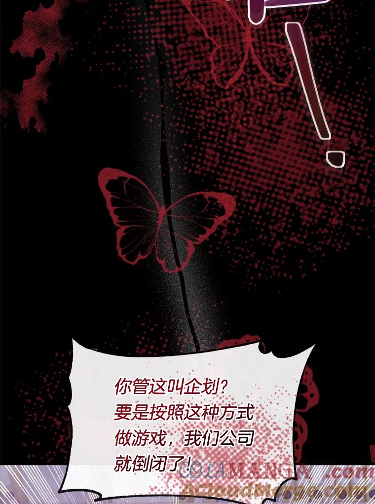《滚开，结局由我定》26.前世的姜宣雅 第61页