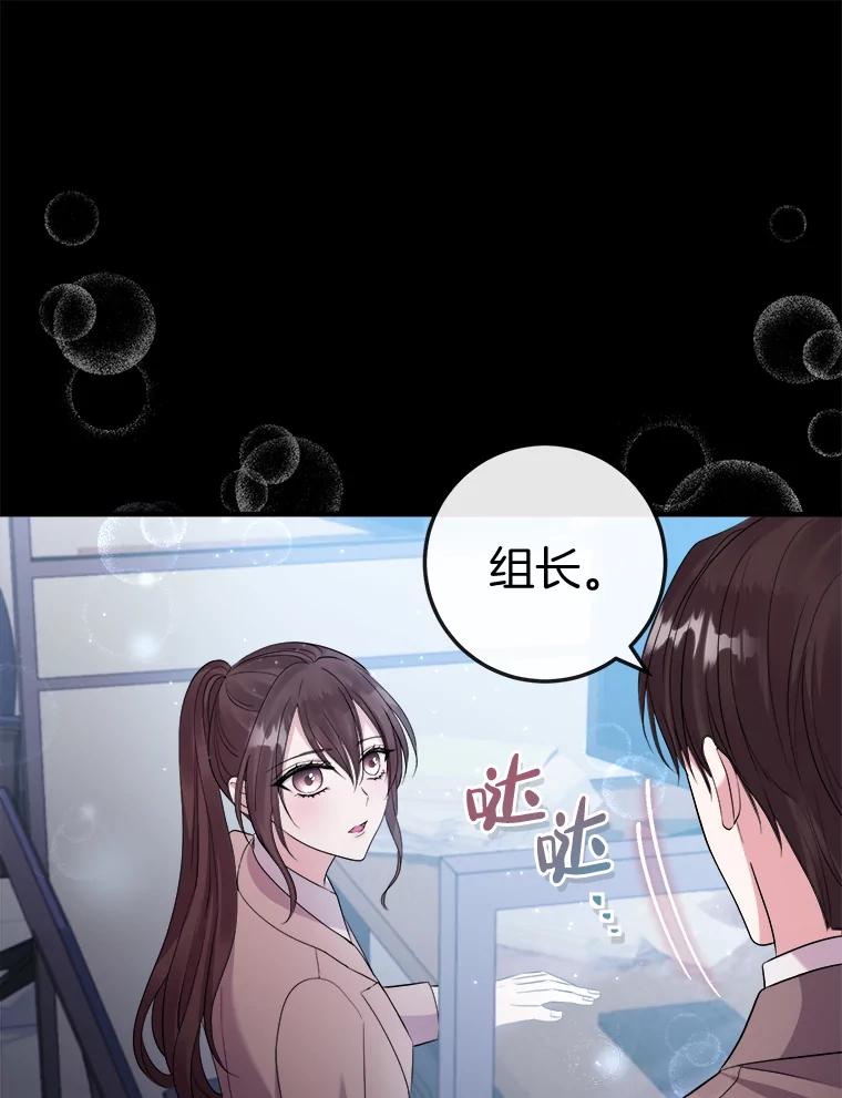 《滚开，结局由我定》26.前世的姜宣雅 第92页