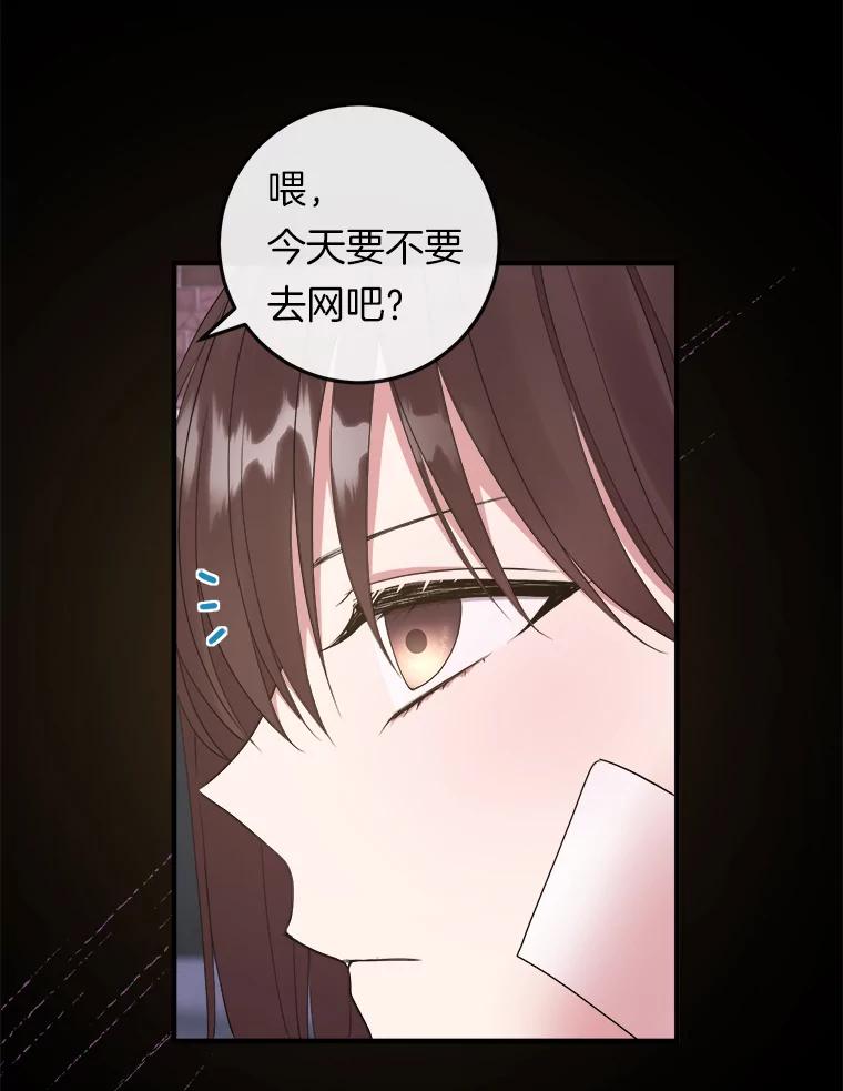 《滚开，结局由我定》26.前世的姜宣雅 第34页