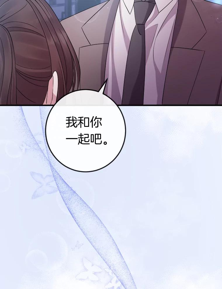 《滚开，结局由我定》26.前世的姜宣雅 第95页