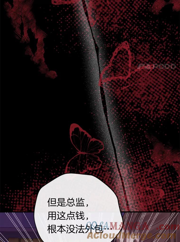 《滚开，结局由我定》26.前世的姜宣雅 第65页