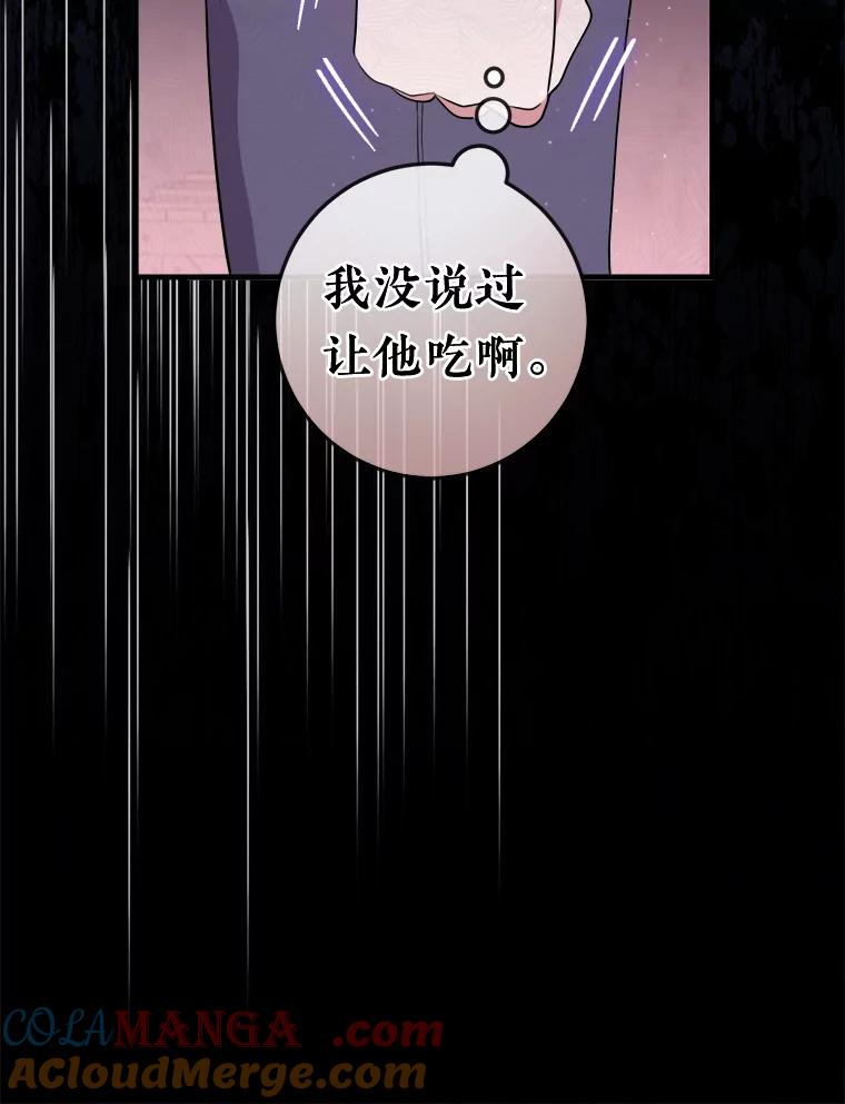 《滚开，结局由我定》26.前世的姜宣雅 第13页