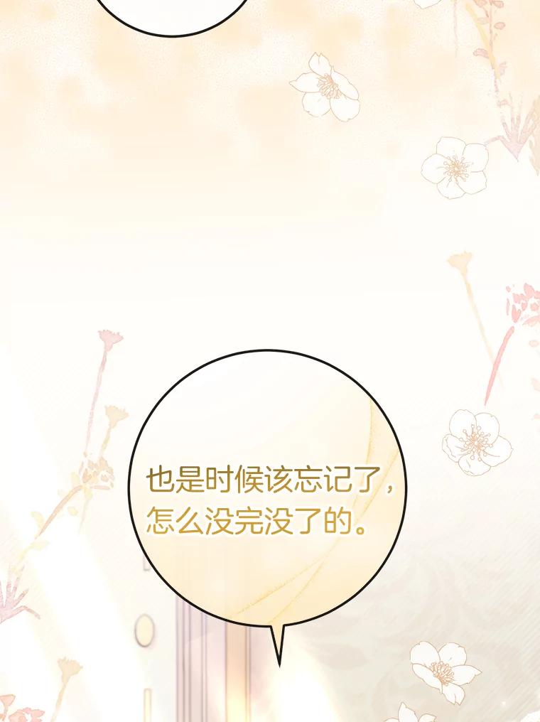 《滚开，结局由我定》26.前世的姜宣雅 第124页
