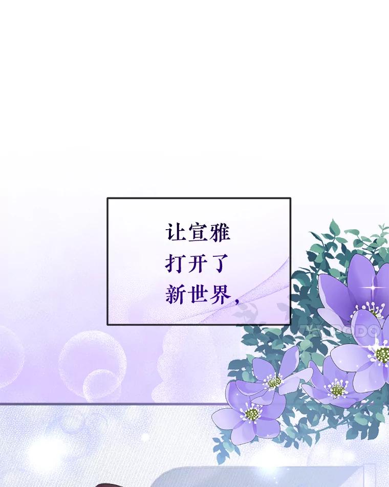 《滚开，结局由我定》26.前世的姜宣雅 第48页