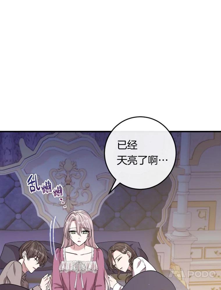 《滚开，结局由我定》26.前世的姜宣雅 第116页