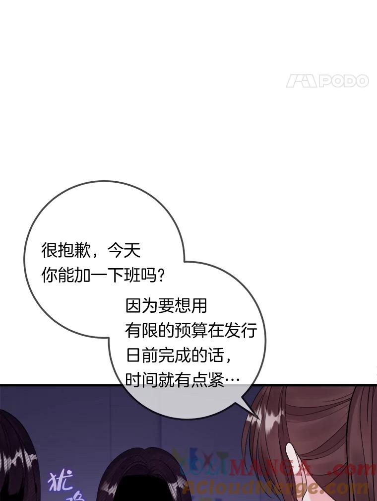 《滚开，结局由我定》26.前世的姜宣雅 第81页