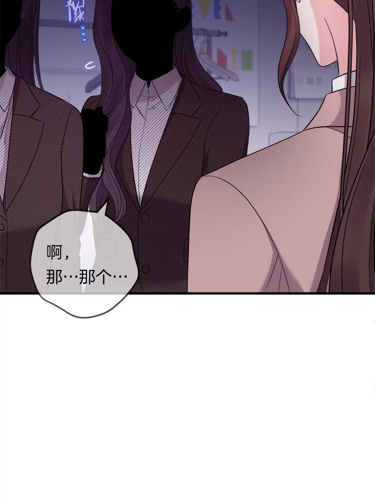 《滚开，结局由我定》26.前世的姜宣雅 第82页