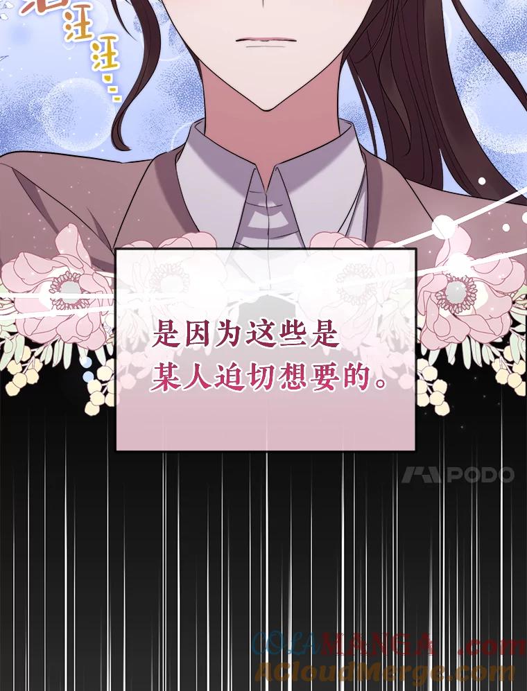 《滚开，结局由我定》26.前世的姜宣雅 第113页
