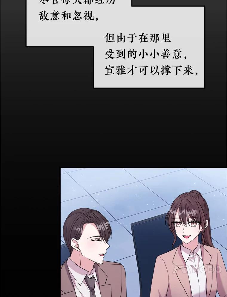 《滚开，结局由我定》26.前世的姜宣雅 第103页