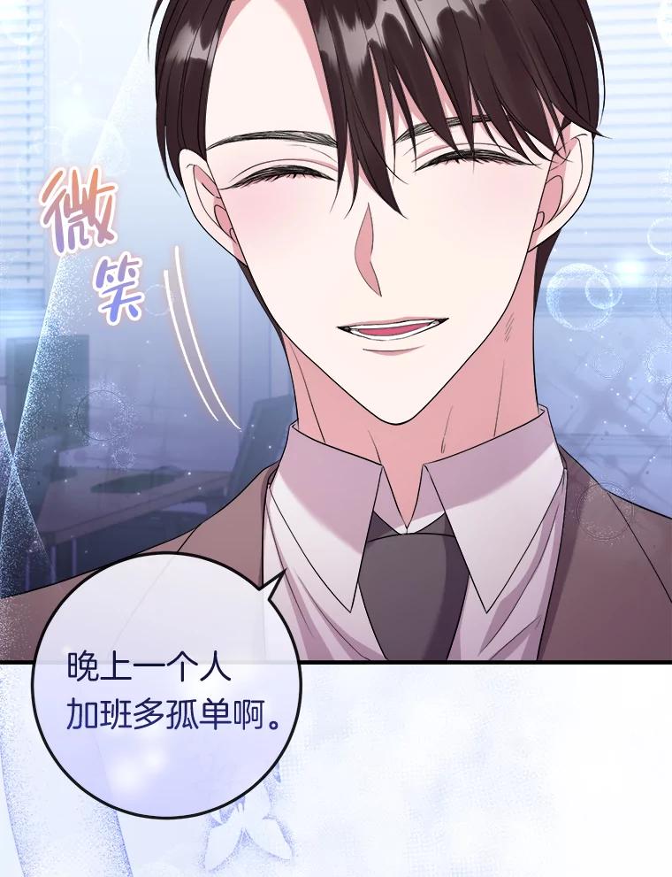 《滚开，结局由我定》26.前世的姜宣雅 第98页