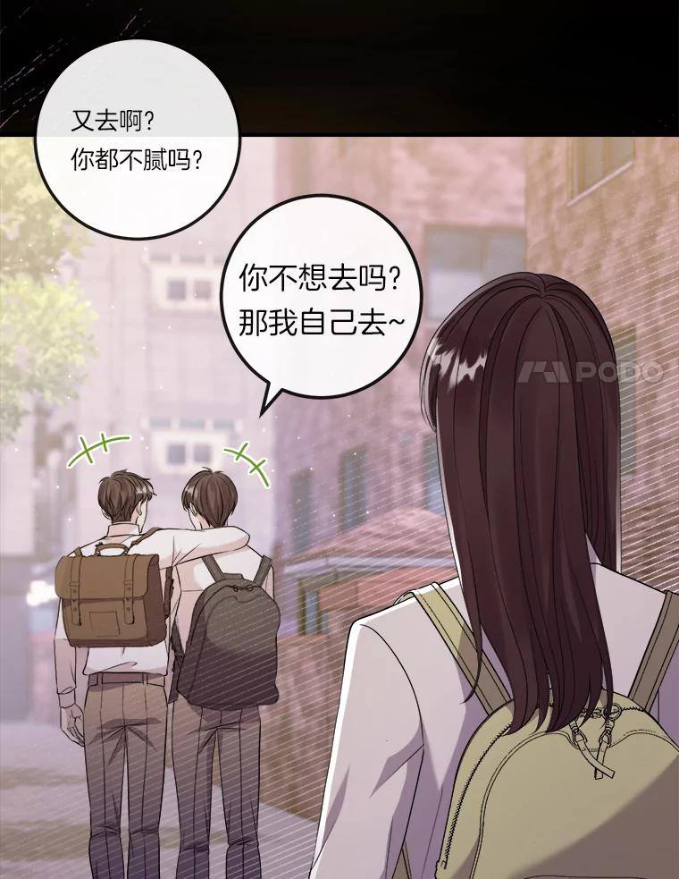 《滚开，结局由我定》26.前世的姜宣雅 第35页
