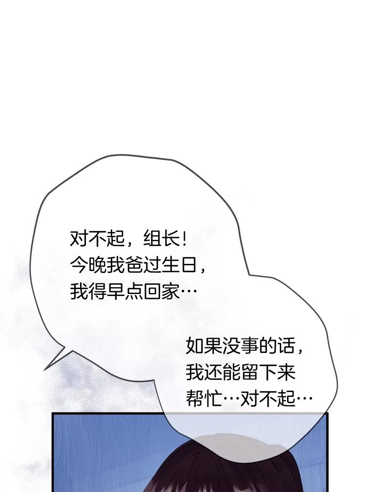 《滚开，结局由我定》26.前世的姜宣雅 第83页