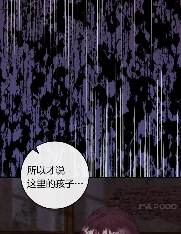 《滚开，结局由我定》26.前世的姜宣雅 第10页