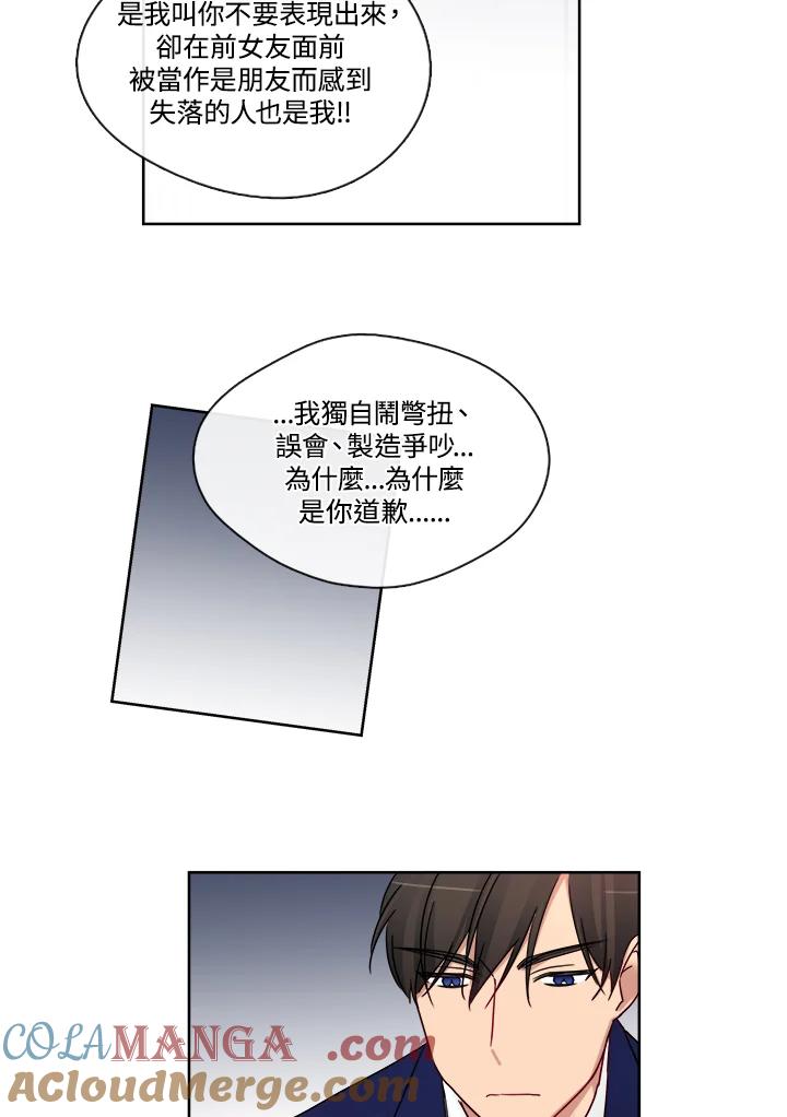 《纯爱》第27话 第17页