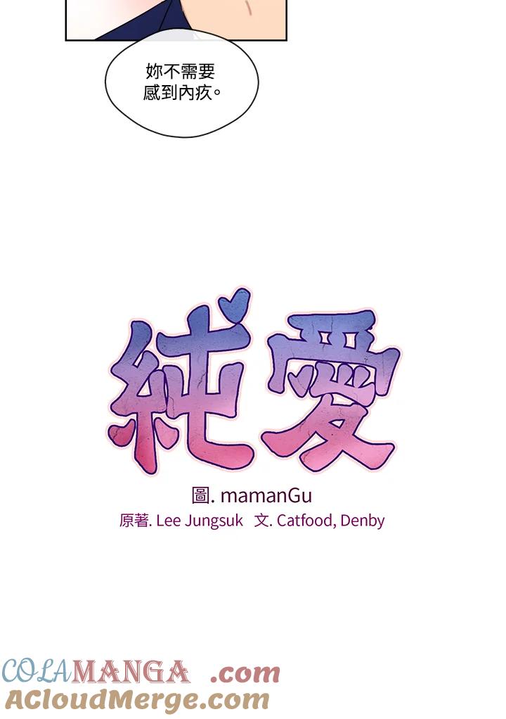 《纯爱》第27话 第19页