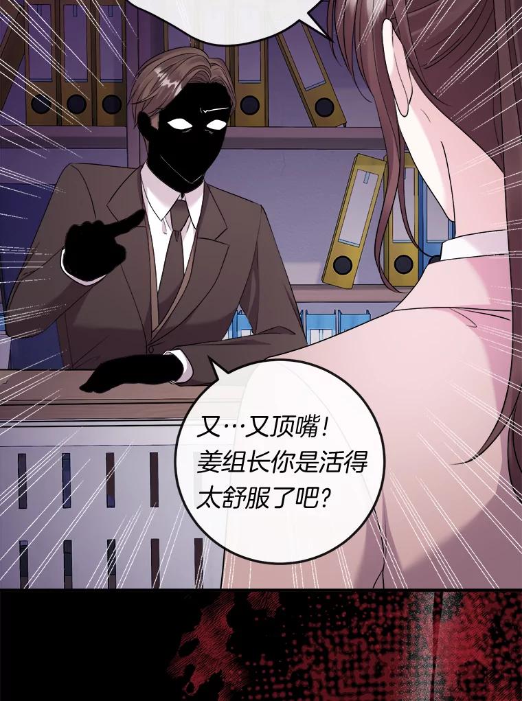 《滚开，结局由我定》26.前世的姜宣雅 第66页