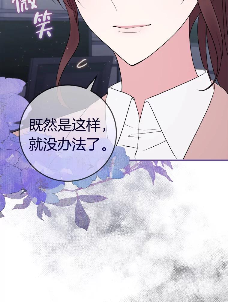 《滚开，结局由我定》26.前世的姜宣雅 第86页