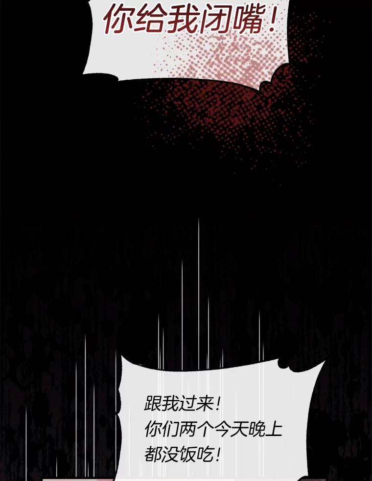 《滚开，结局由我定》26.前世的姜宣雅 第8页