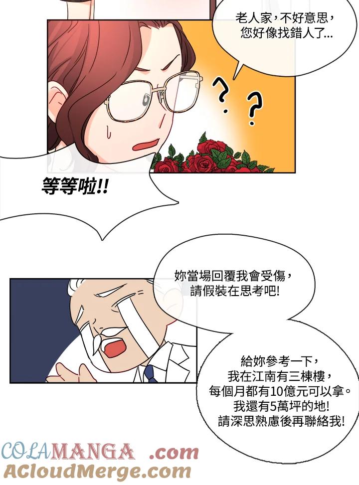 《纯爱》第27话 第33页