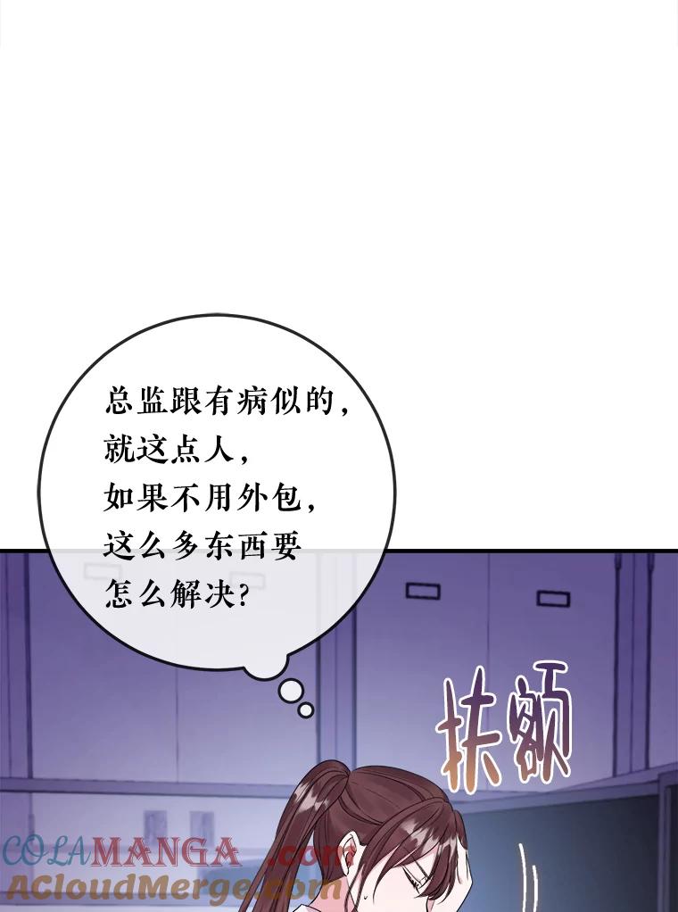 《滚开，结局由我定》26.前世的姜宣雅 第73页