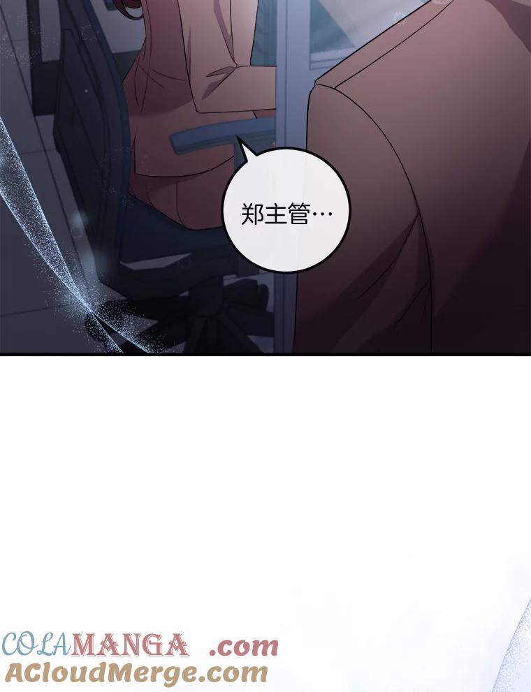《滚开，结局由我定》26.前世的姜宣雅 第93页