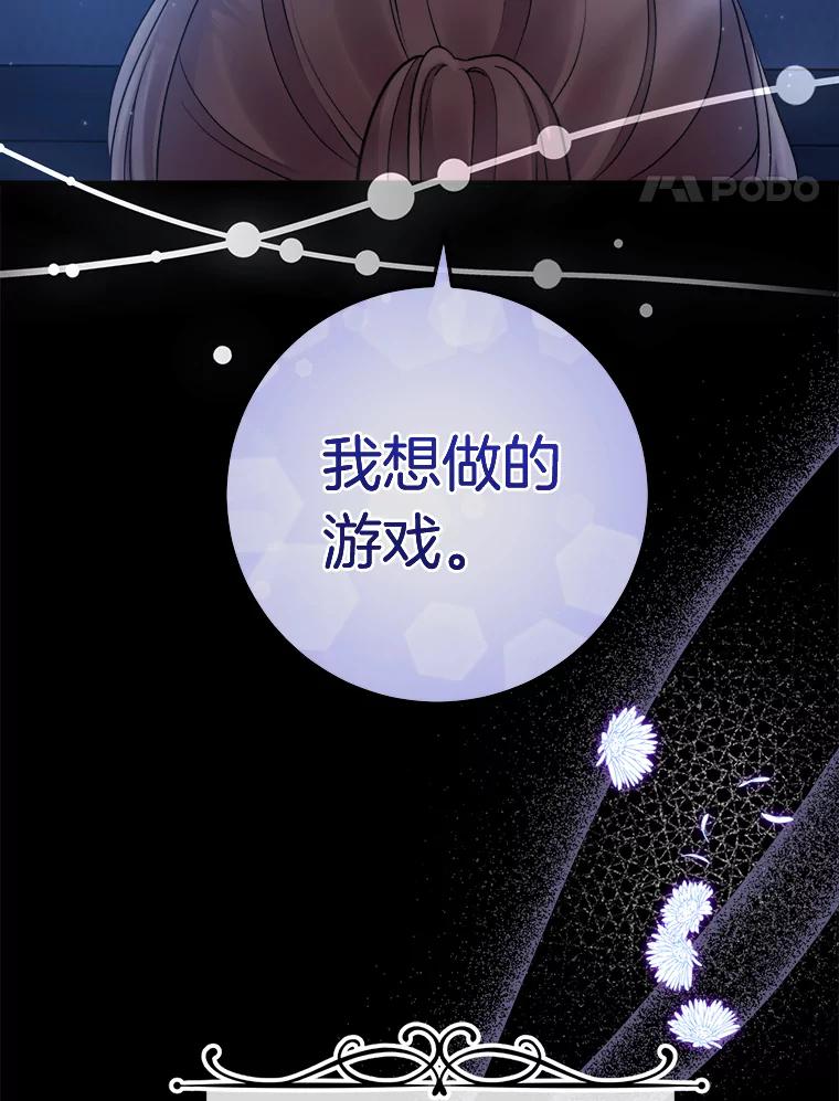 《滚开，结局由我定》26.前世的姜宣雅 第107页