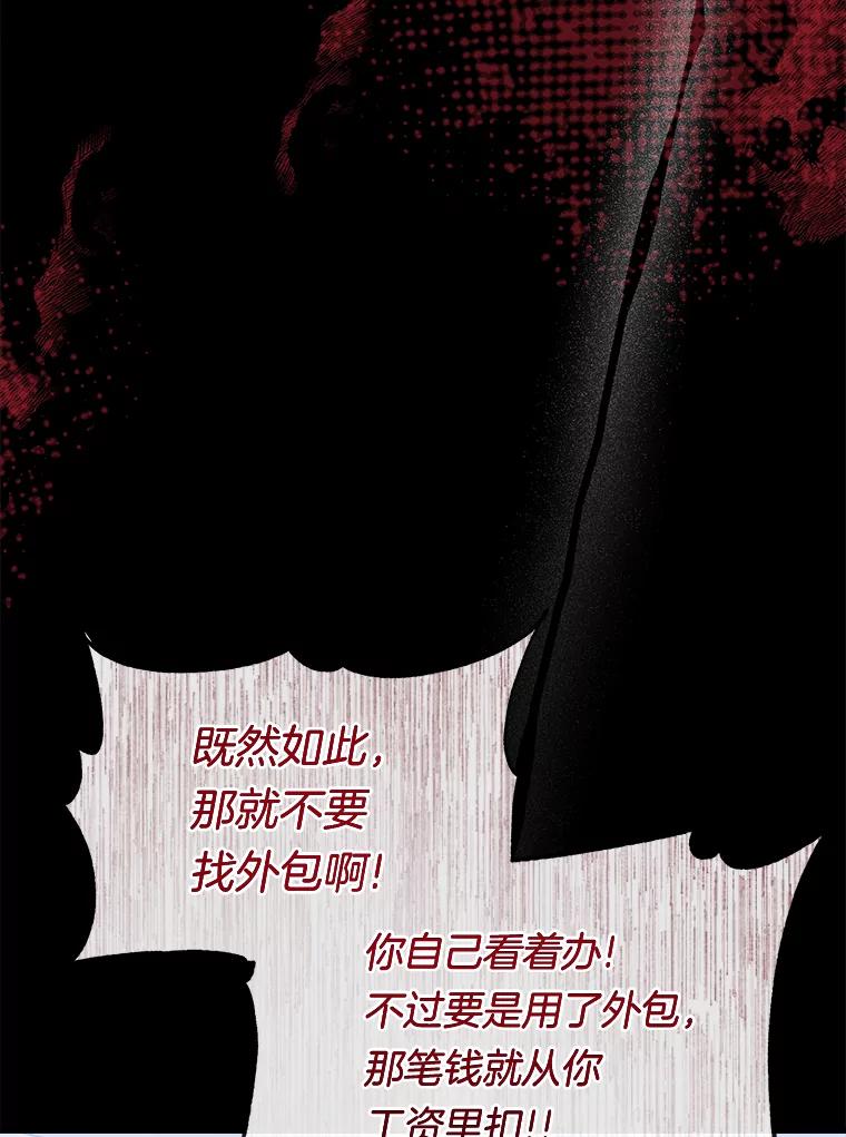《滚开，结局由我定》26.前世的姜宣雅 第67页