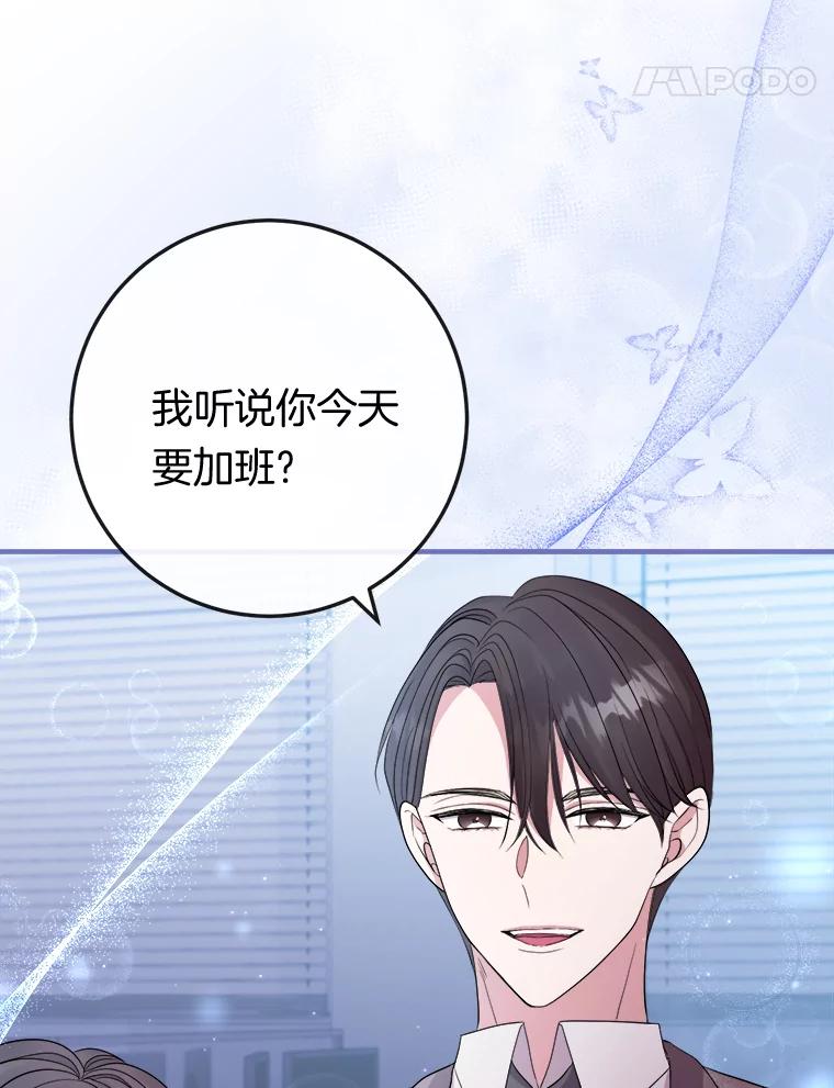 《滚开，结局由我定》26.前世的姜宣雅 第94页