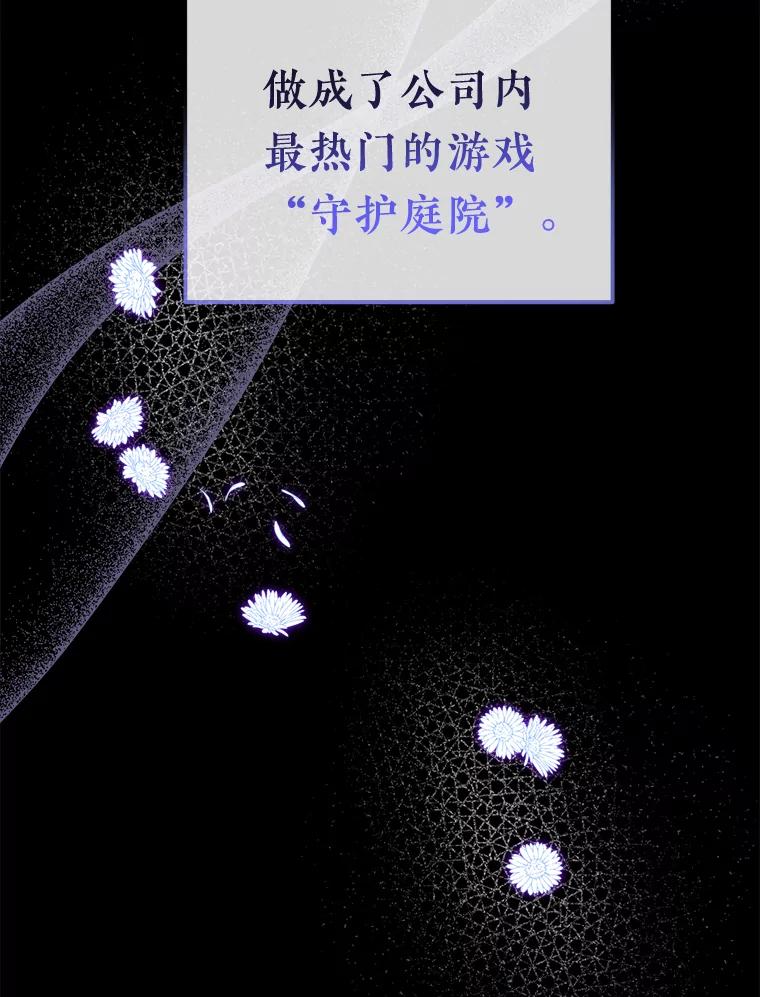 《滚开，结局由我定》26.前世的姜宣雅 第108页