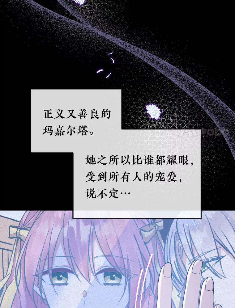 《滚开，结局由我定》26.前世的姜宣雅 第110页