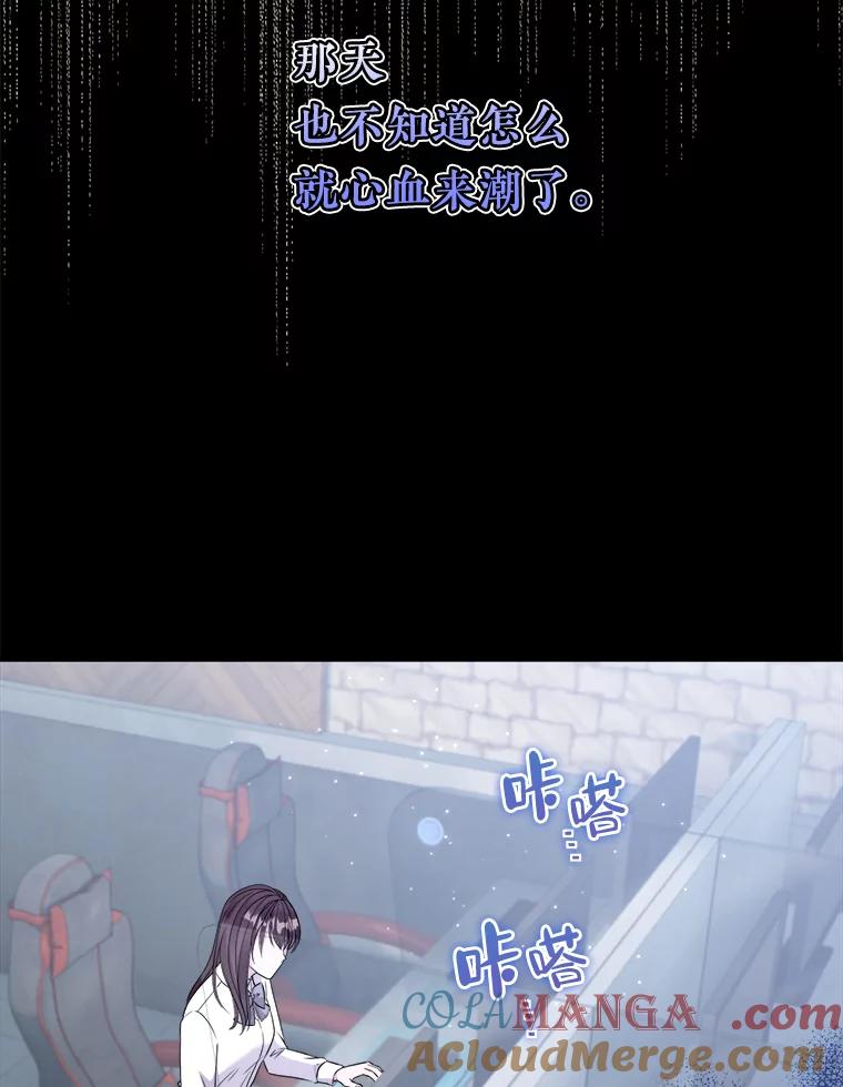 《滚开，结局由我定》26.前世的姜宣雅 第41页