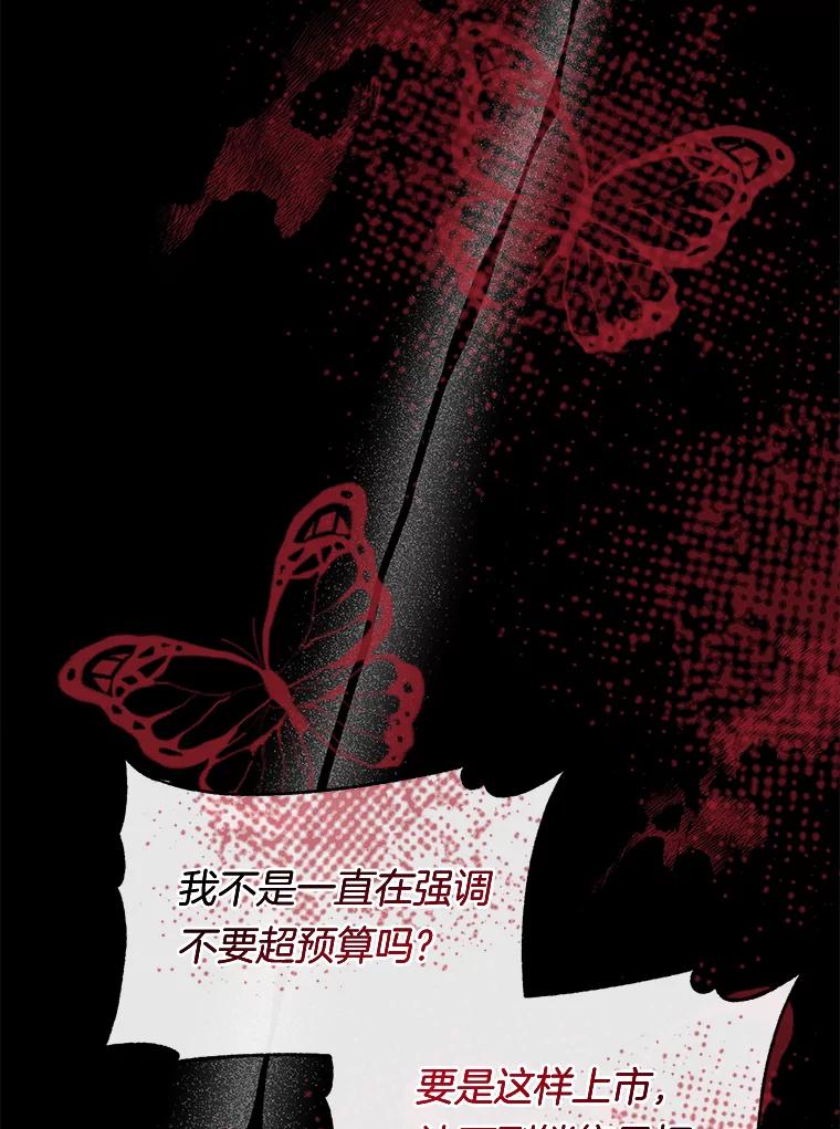 《滚开，结局由我定》26.前世的姜宣雅 第63页